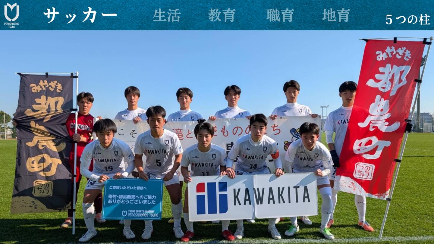 第9回 日本クラブユースサッカー(U-18)Town club CUP2025　大会結果