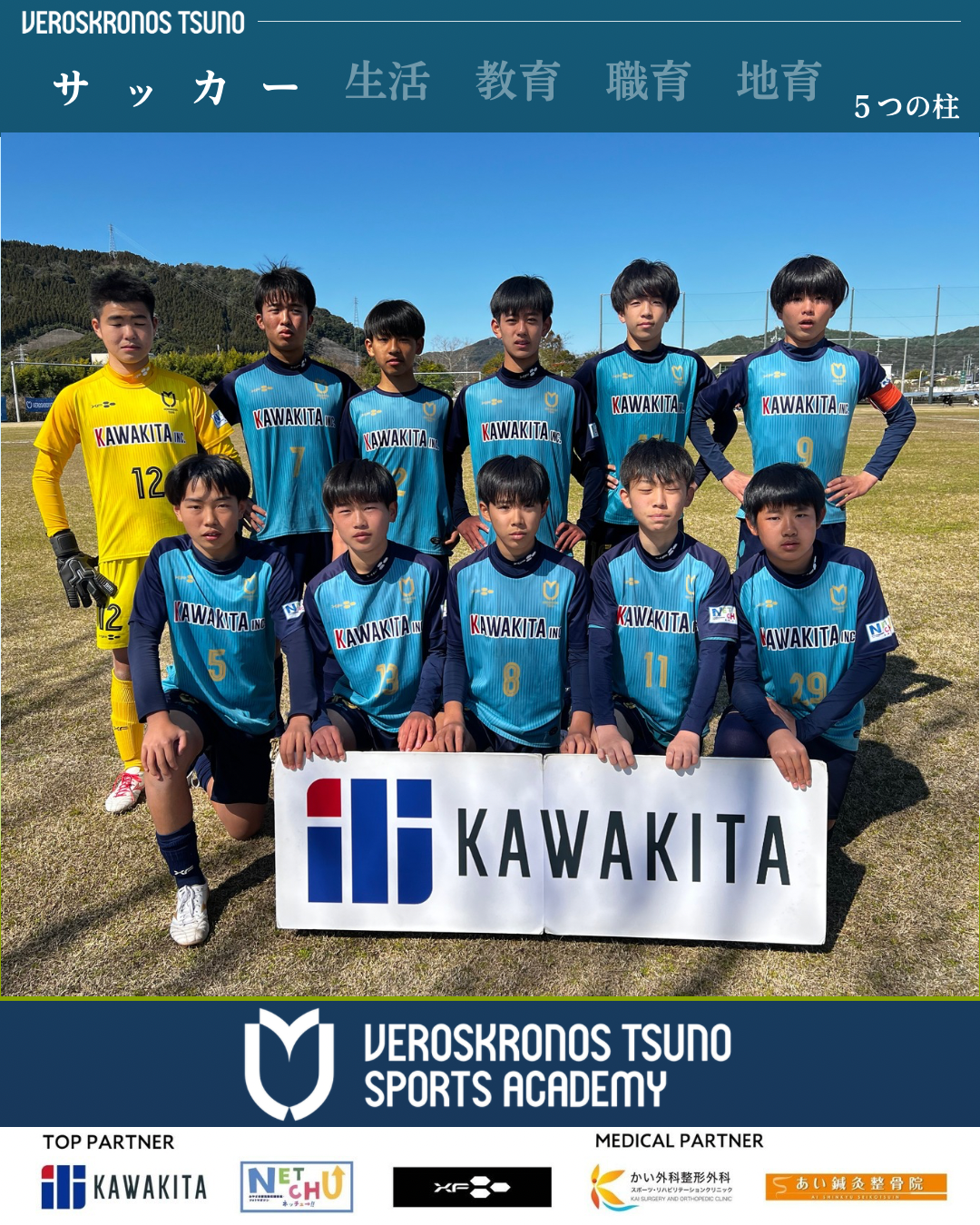U-15 「高円宮杯 U-15 サッカーリーグ 2026 宮崎県U-15 トップリーグ2部」結果