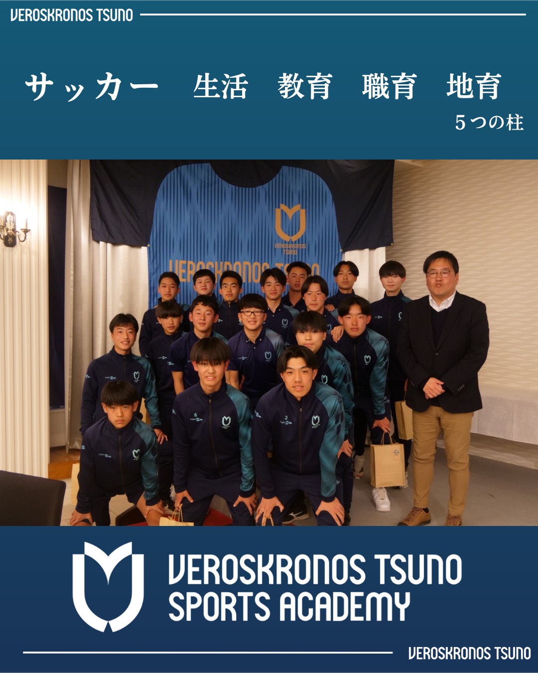 U-15 活動「サッカー」：4期生 3年生を送る会