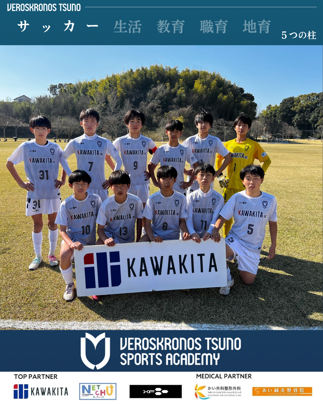 U-15 「高円宮杯 U-15 サッカーリーグ 2026 宮崎県U-15 トップリーグ2部」結果
