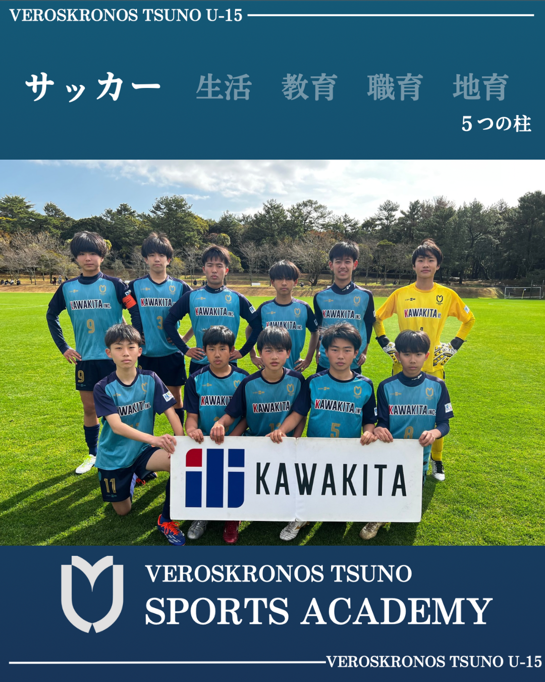 U-15 試合結果
